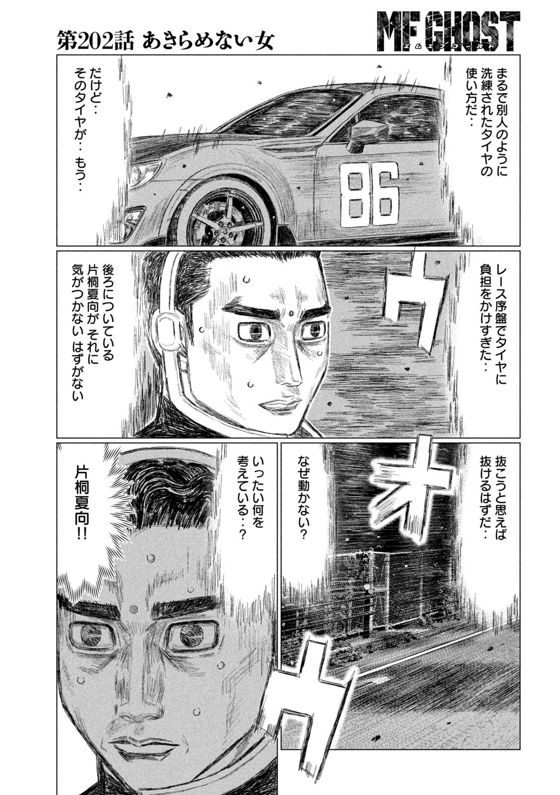 MFゴースト 第202話 - 15