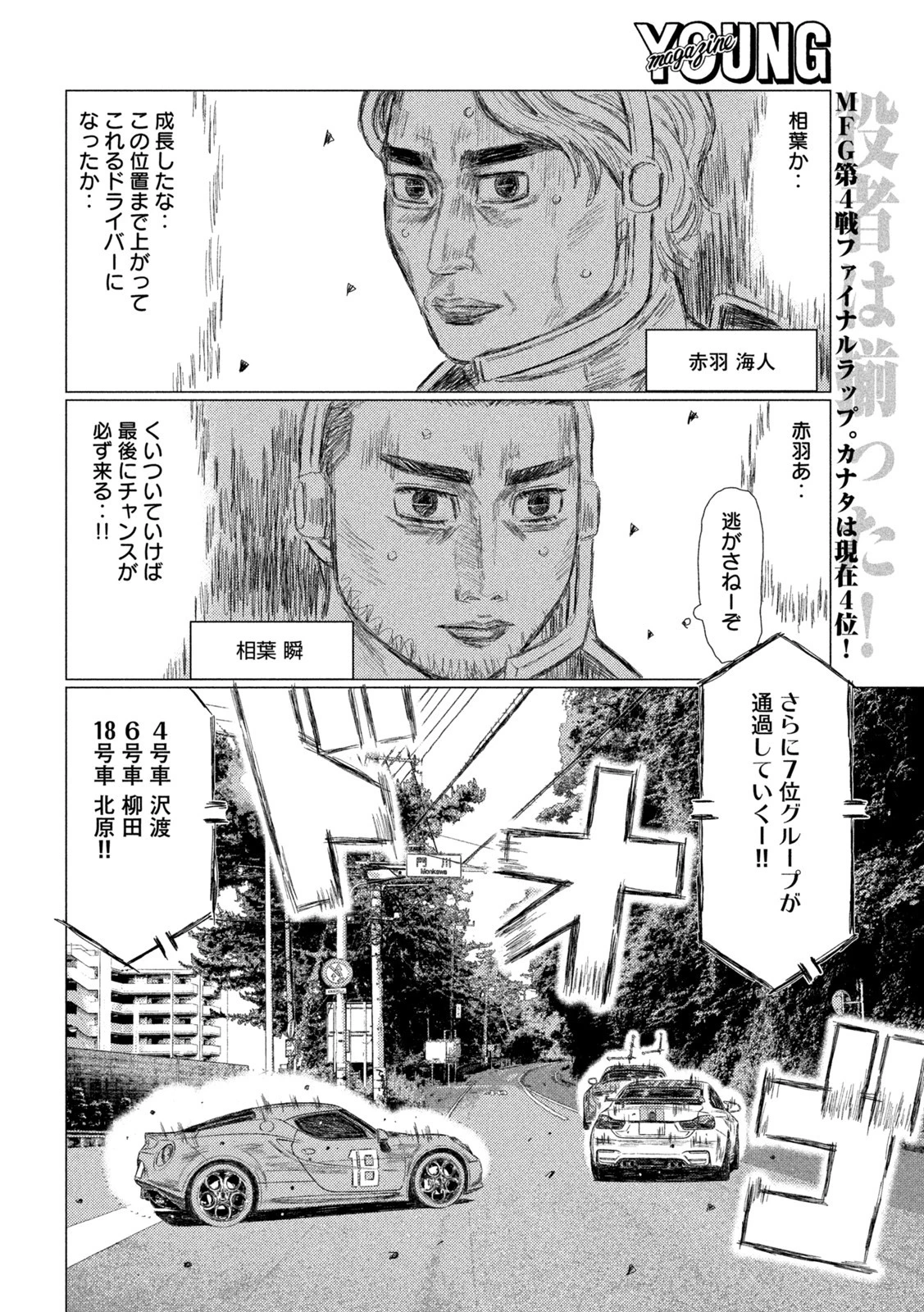 MFゴースト 第203話 - 2