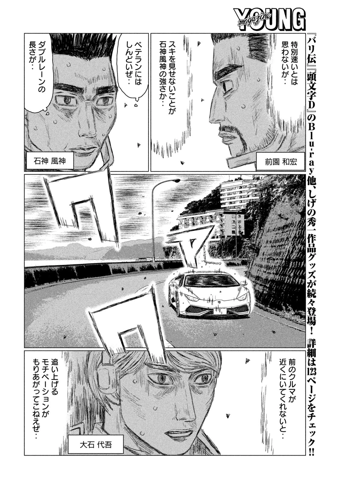 MFゴースト 第203話 - 4