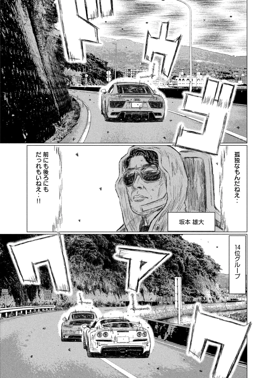 MFゴースト 第203話 - 5