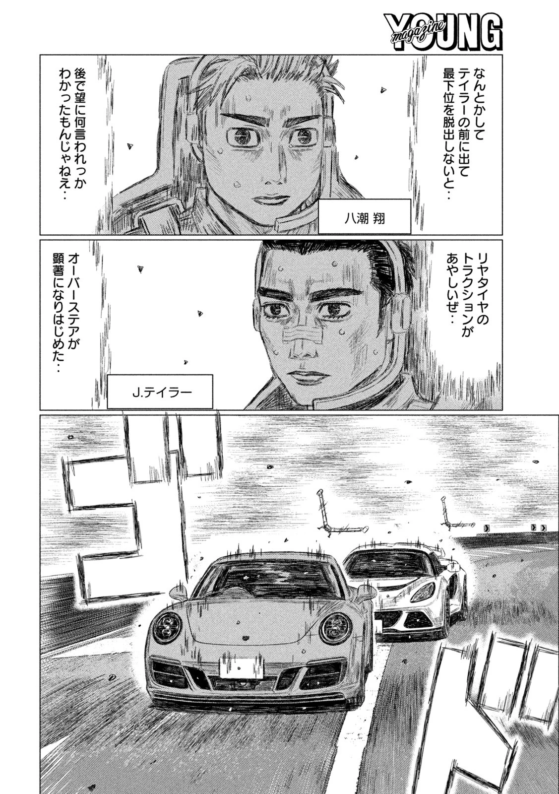 MFゴースト 第203話 - 6