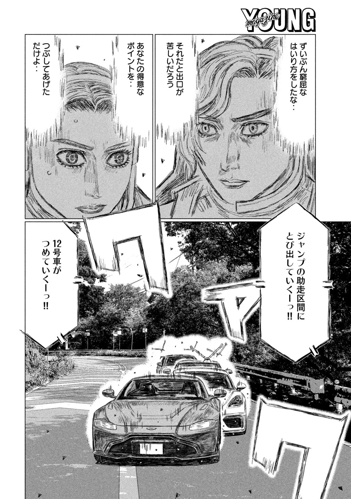 MFゴースト 第203話 - 10