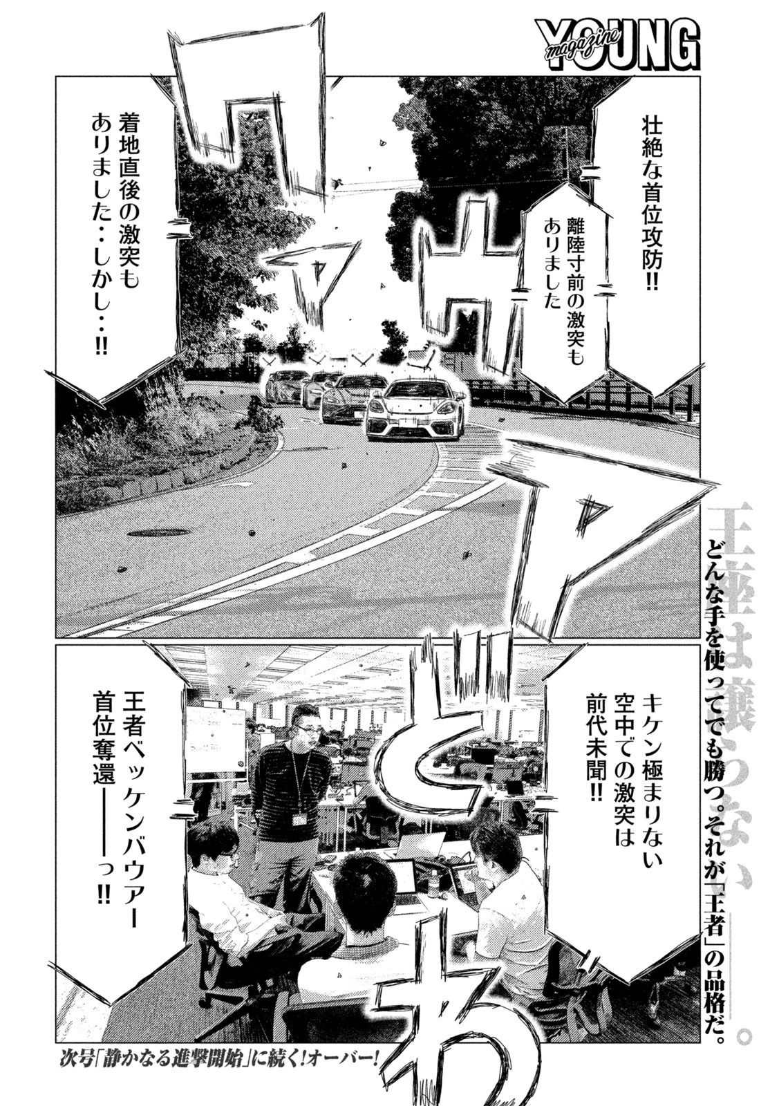 MFゴースト 第203話 - 16