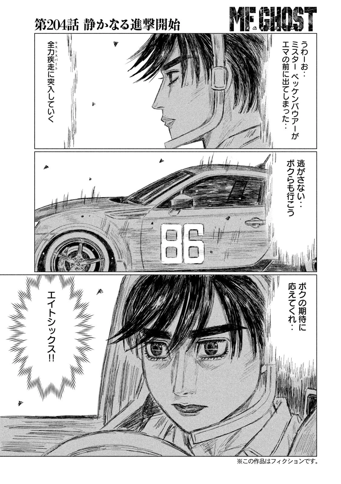 MFゴースト 第204話 - 3