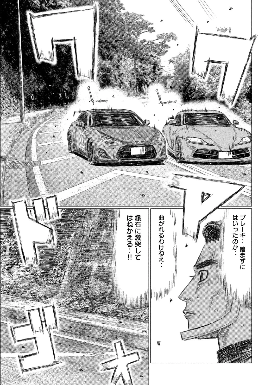 MFゴースト 第204話 - 5