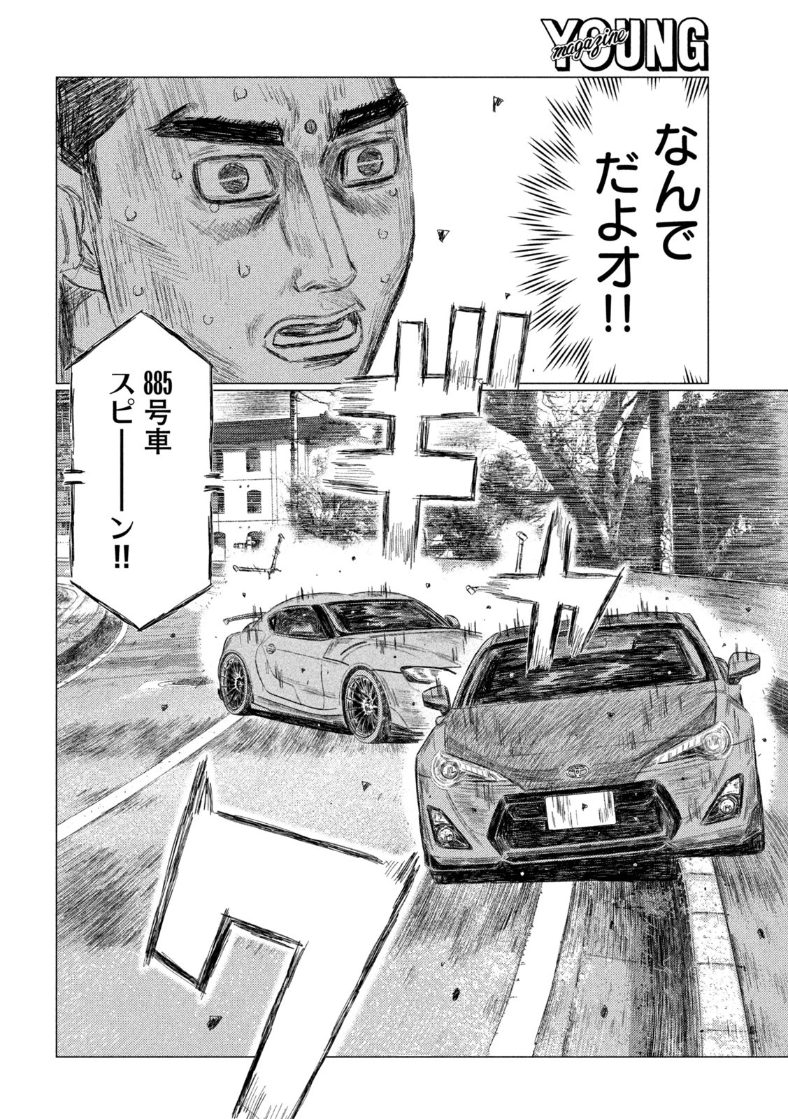 MFゴースト 第205話 - 4