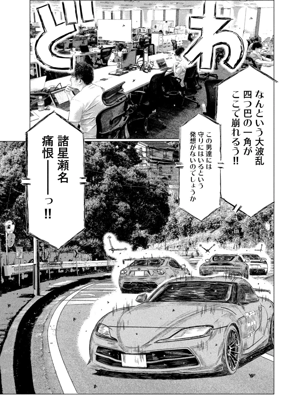 MFゴースト 第205話 - 5