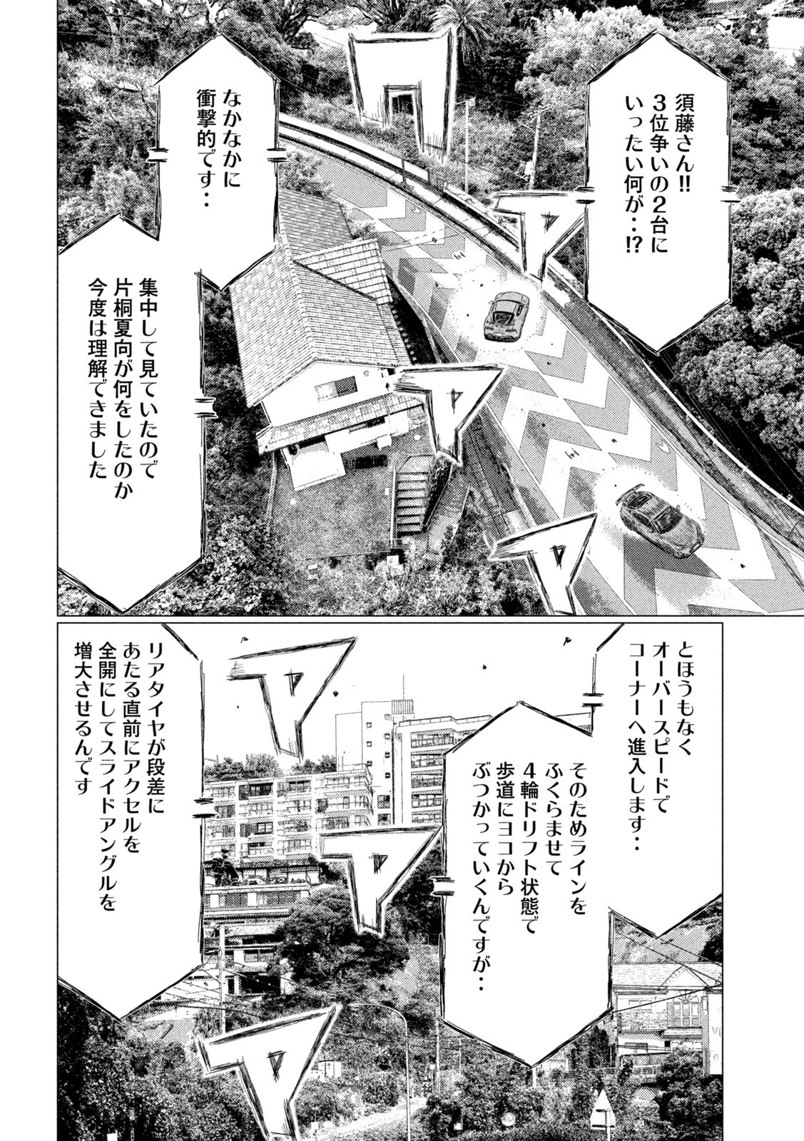 MFゴースト 第205話 - 6