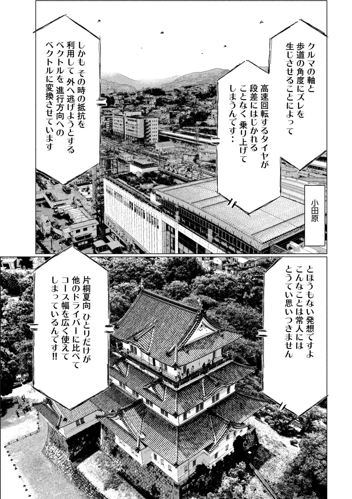 MFゴースト 第205話 - 7