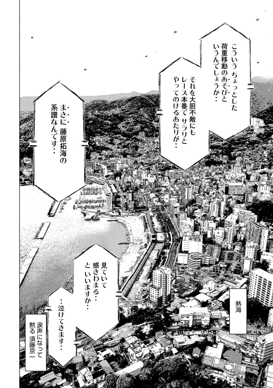 MFゴースト 第205話 - 8