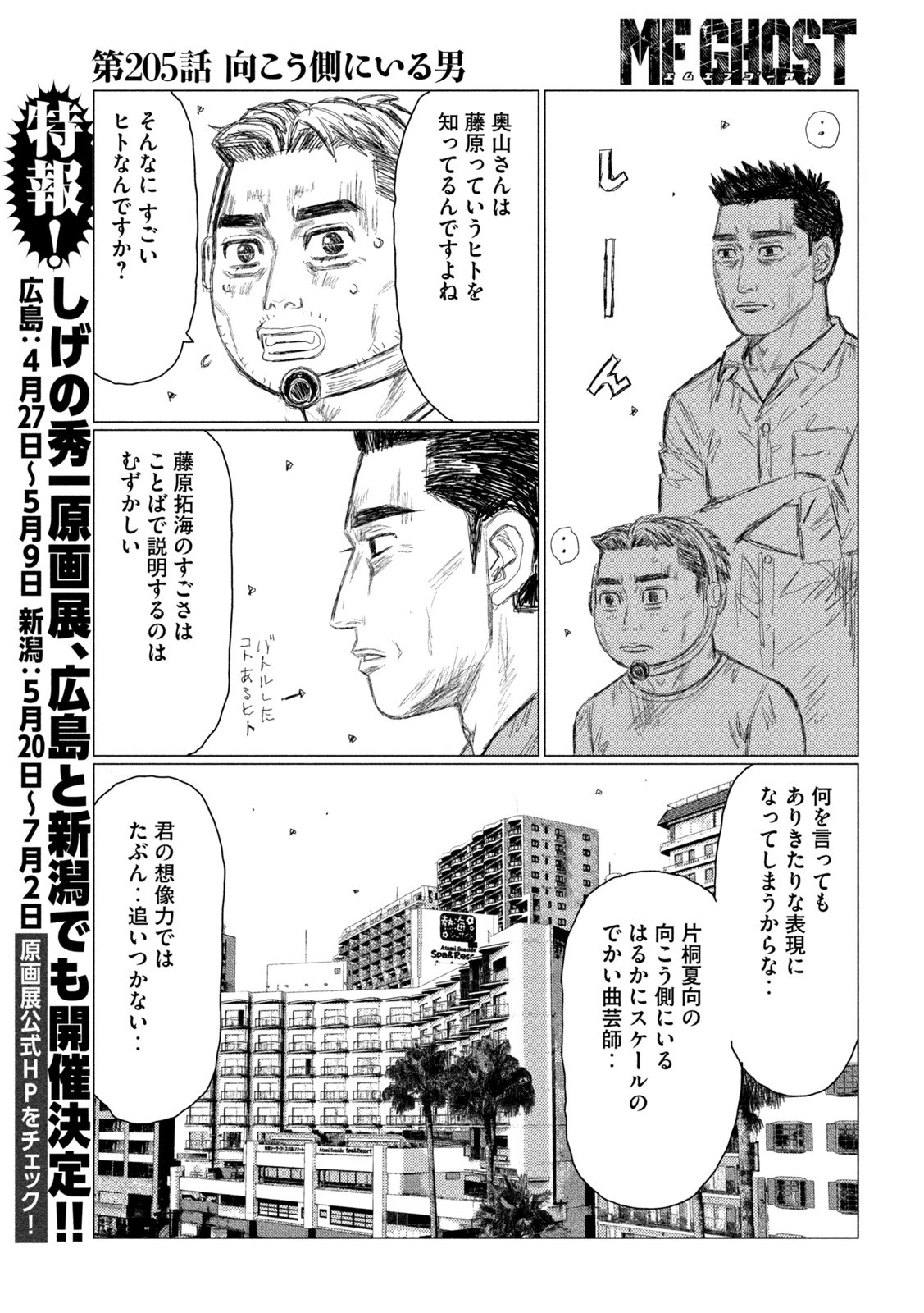 MFゴースト 第205話 - 9