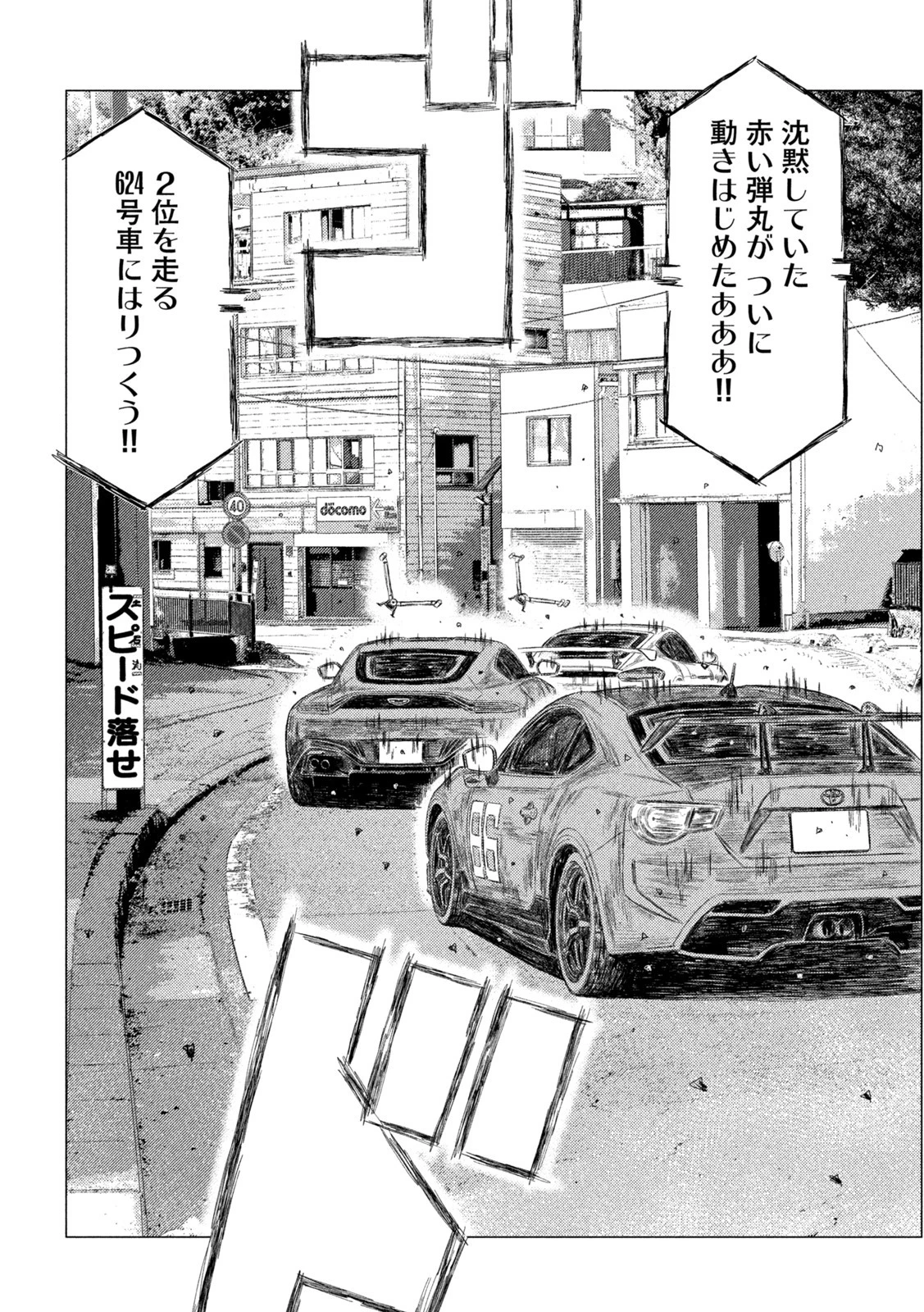 MFゴースト 第205話 - 10