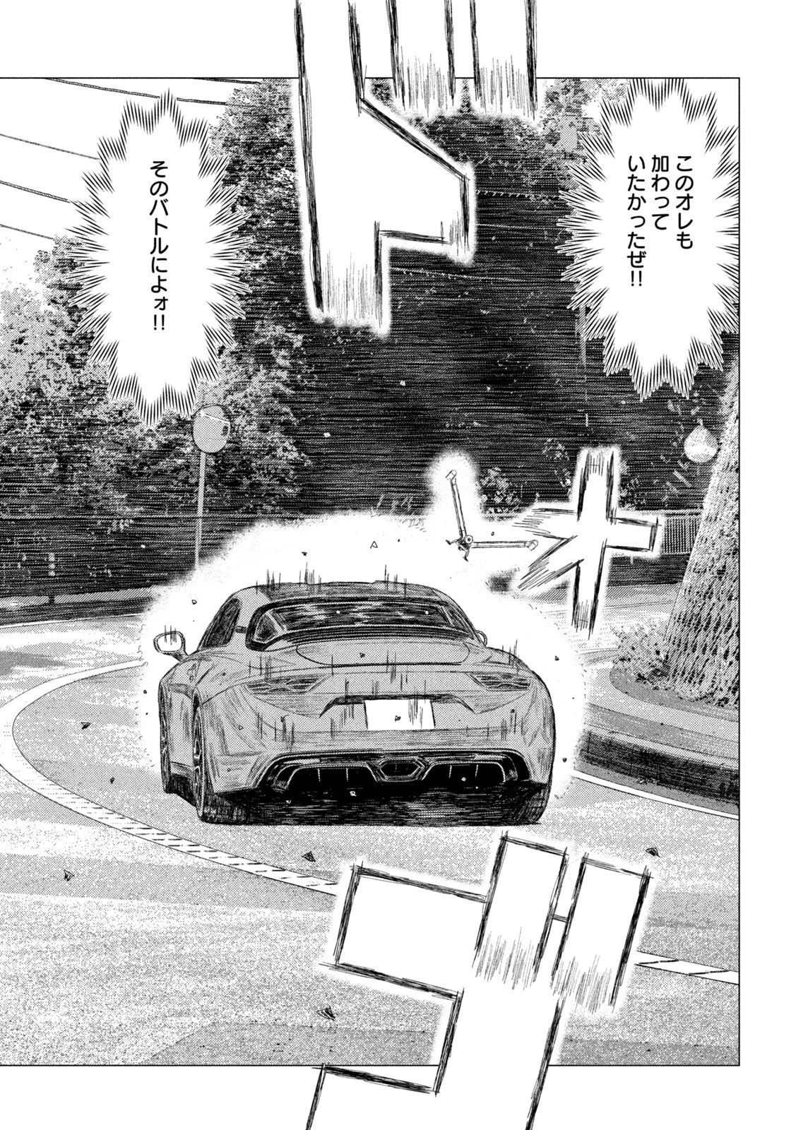 MFゴースト 第205話 - 13