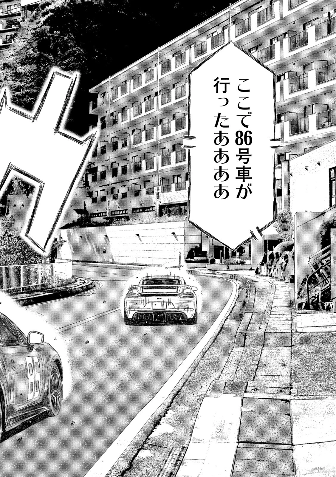 MFゴースト 第205話 - 14