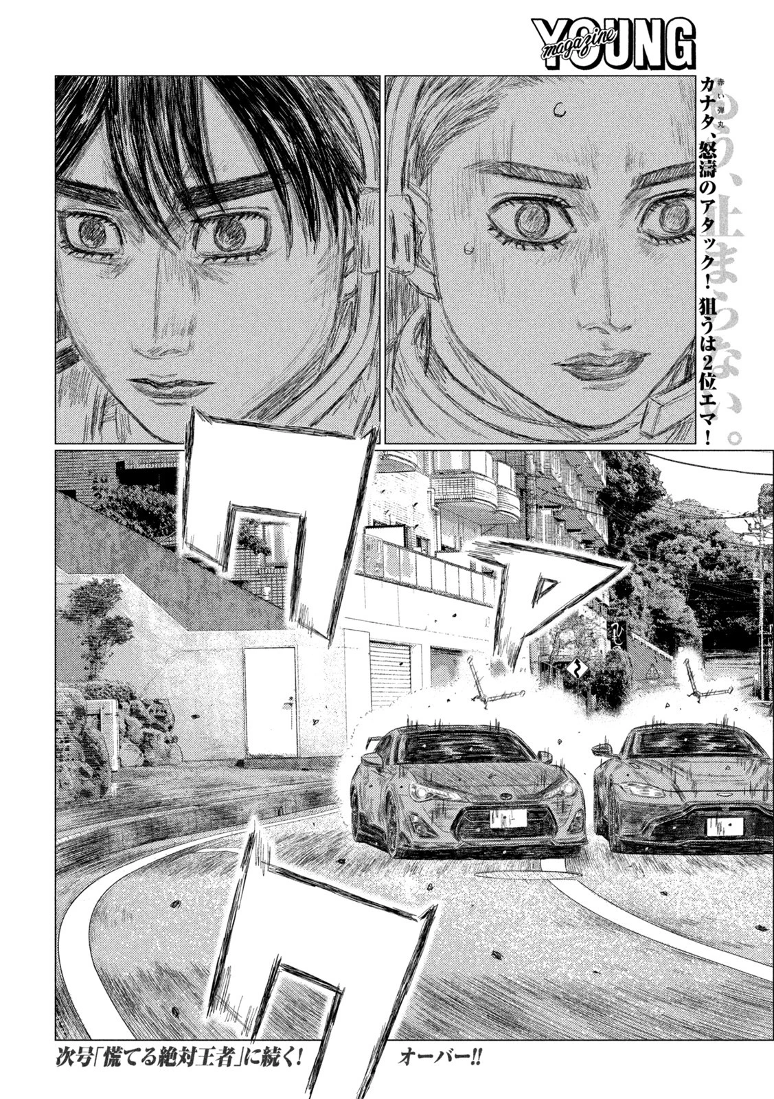 MFゴースト 第205話 - 16