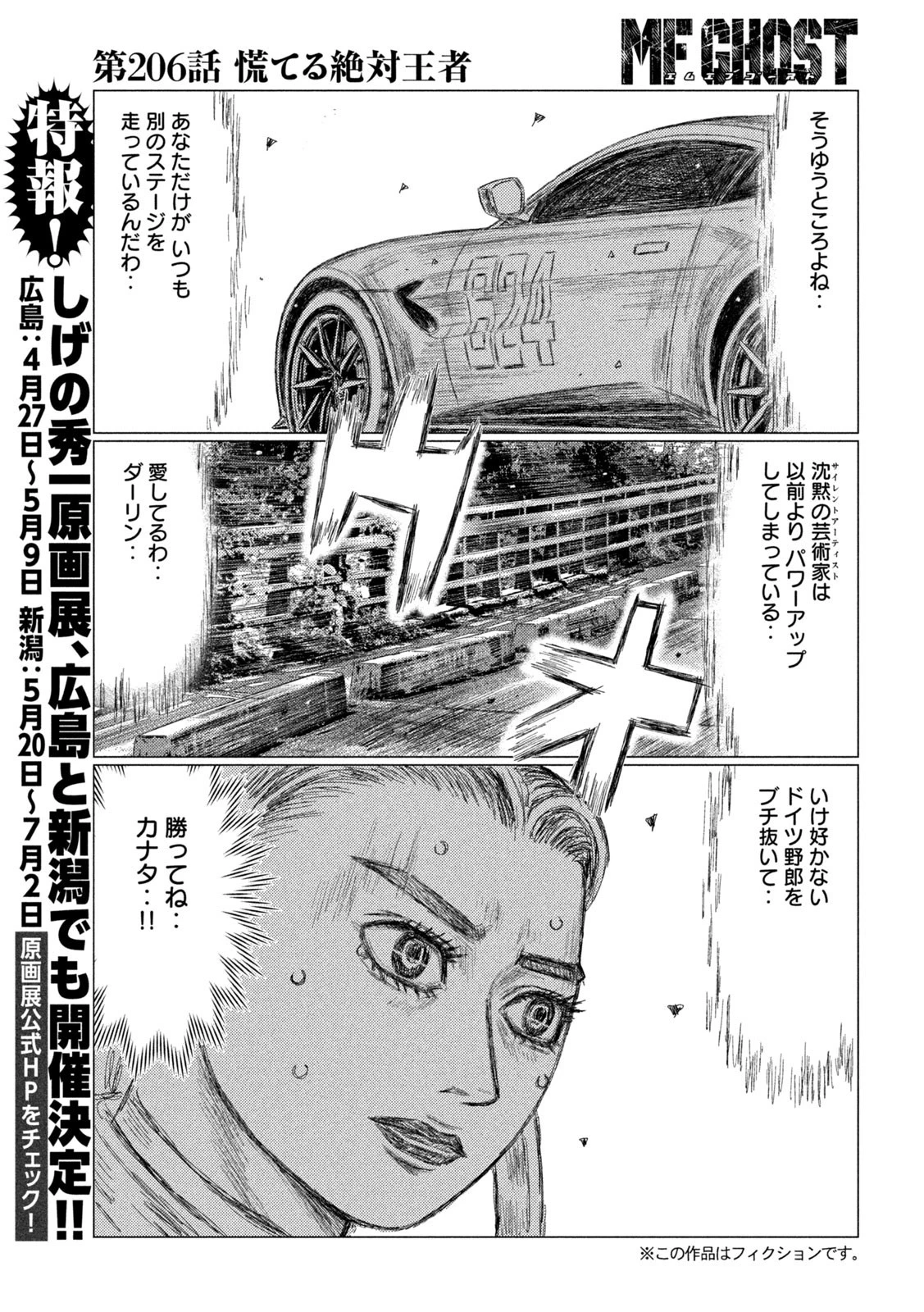 MFゴースト 第206話 - 5