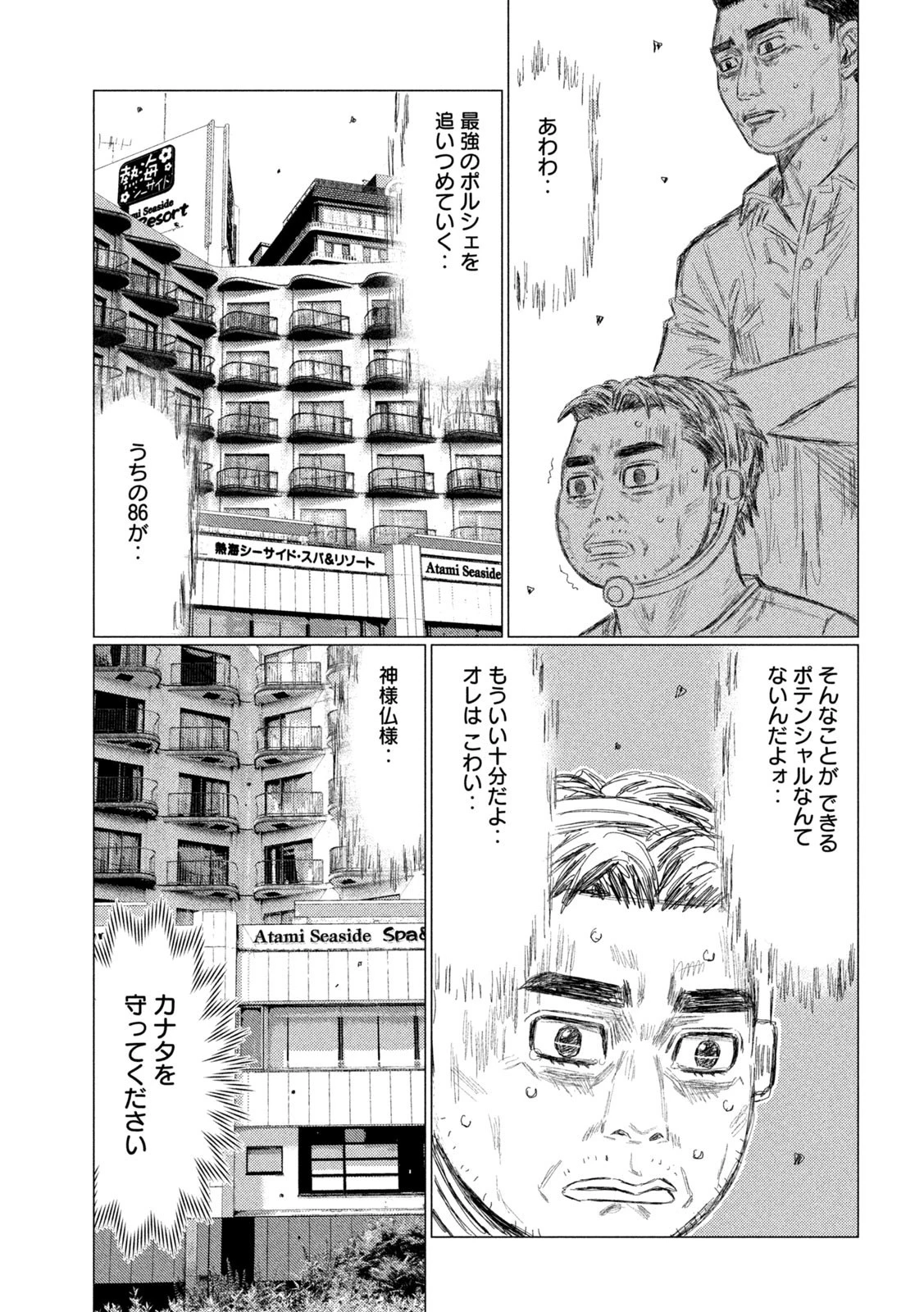 MFゴースト 第206話 - 9
