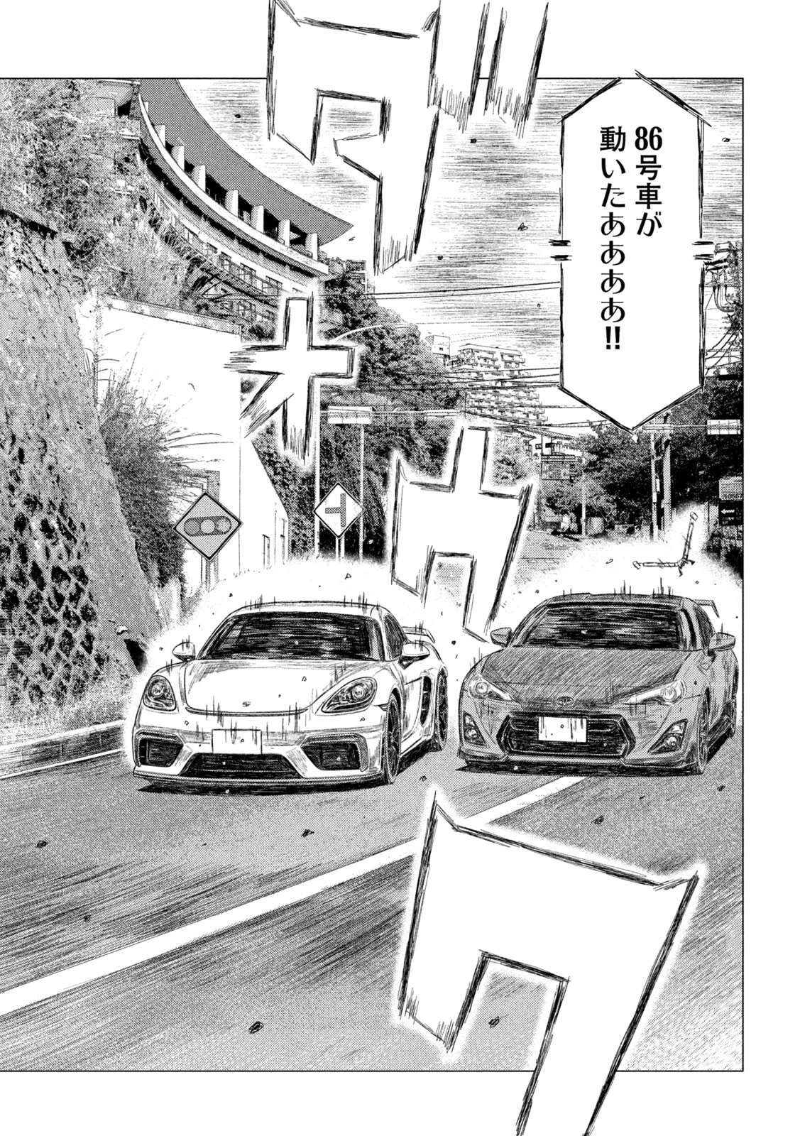 MFゴースト 第206話 - 11