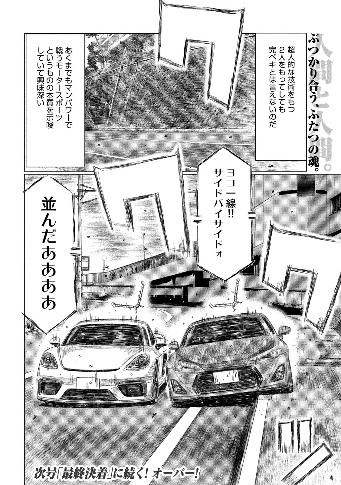 MFゴースト 第206話 - 16