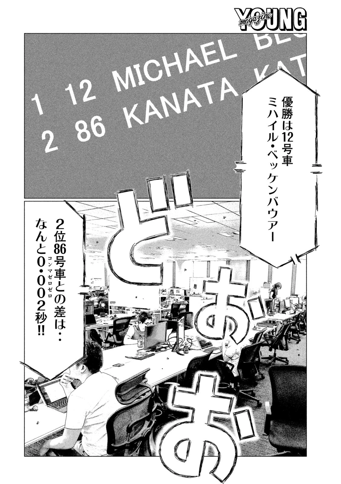 MFゴースト 第207話 - 6