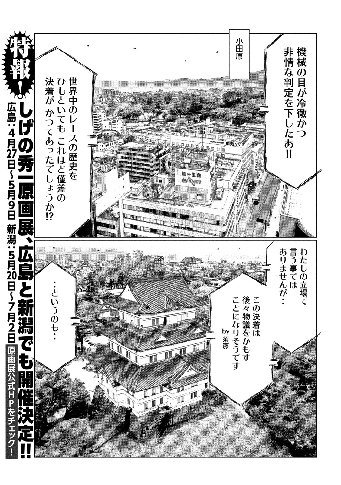 MFゴースト 第207話 - 7