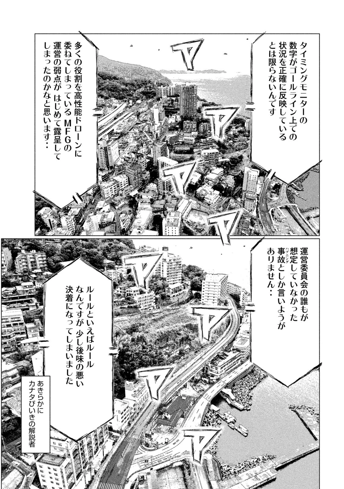 MFゴースト 第207話 - 9
