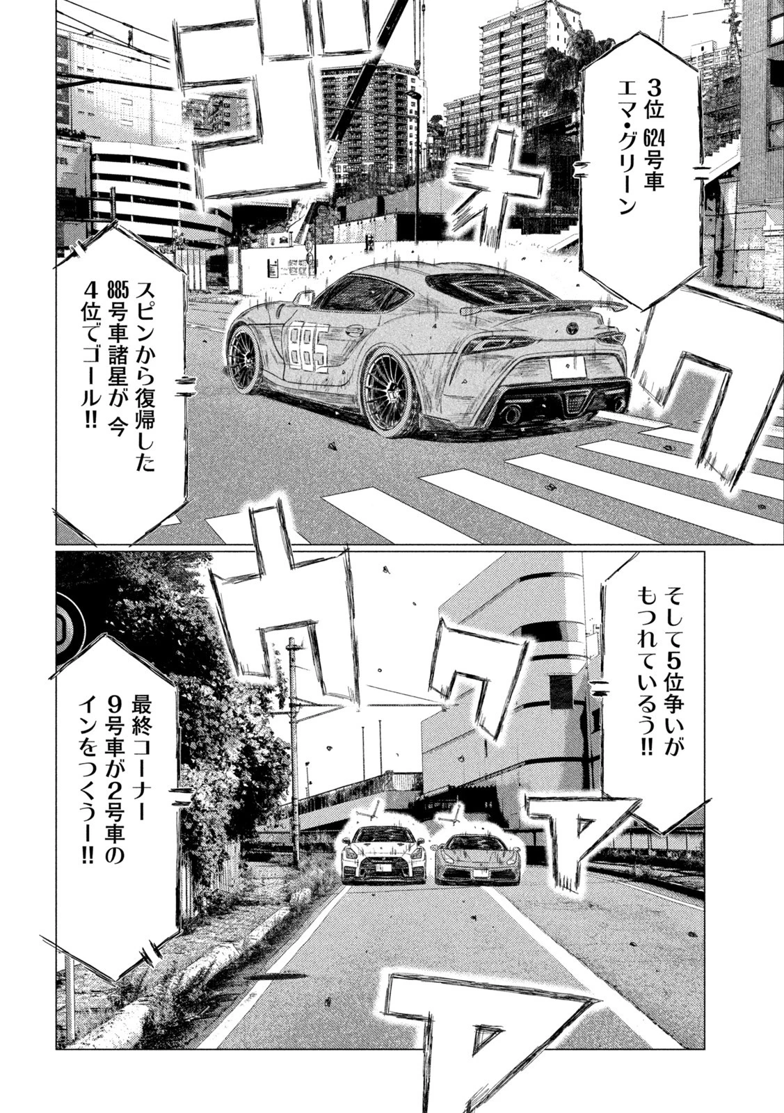 MFゴースト 第207話 - 10