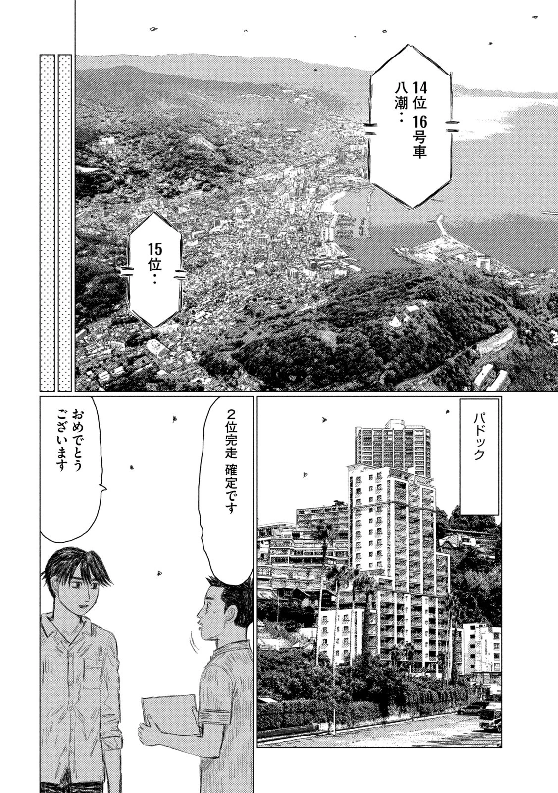 MFゴースト 第207話 - 14