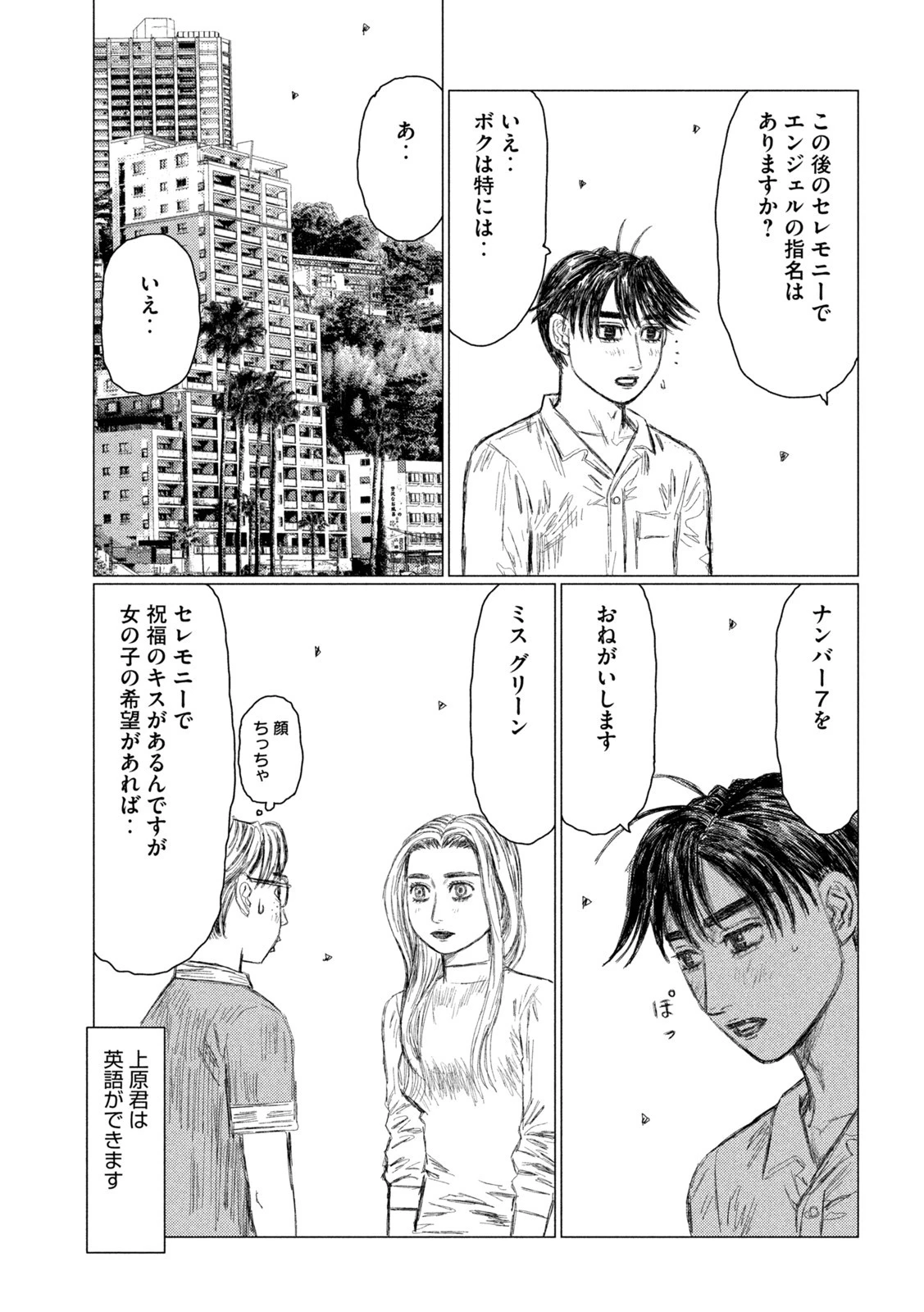 MFゴースト 第207話 - 15