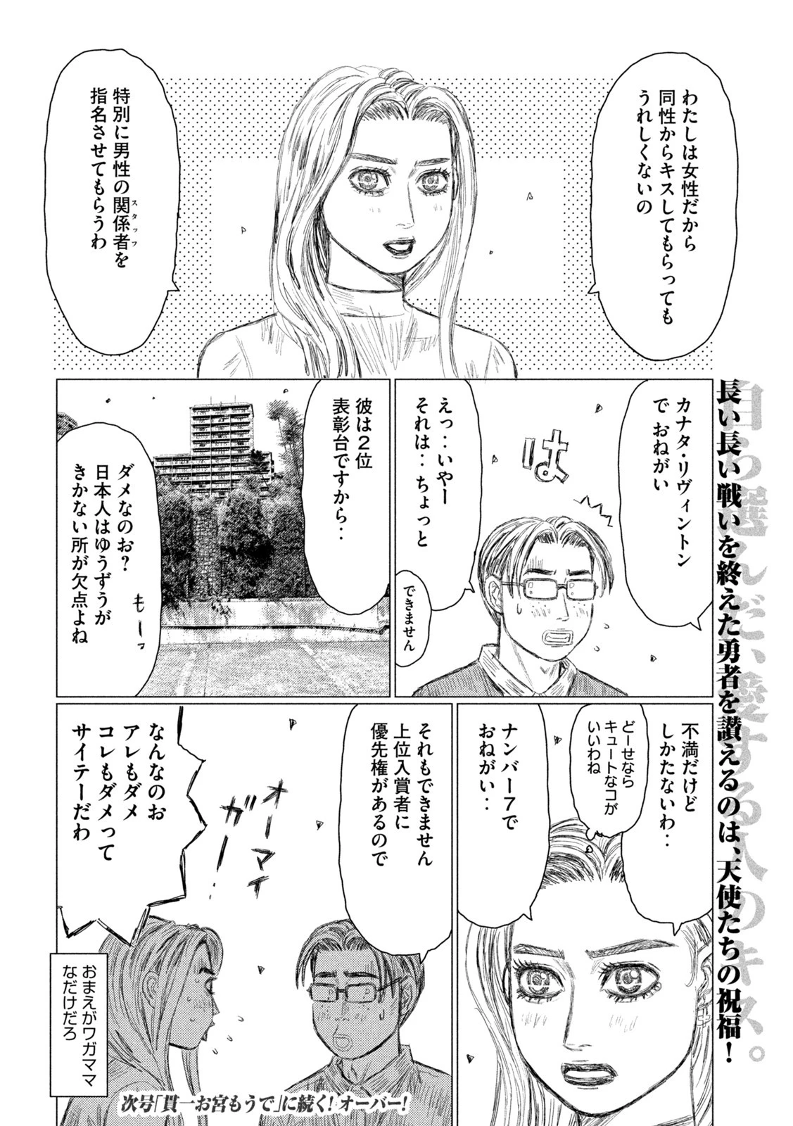 MFゴースト 第207話 - 16