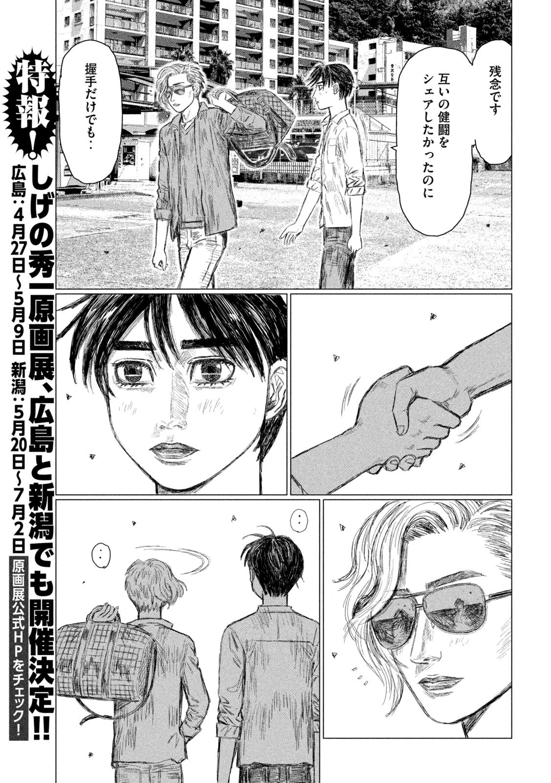 MFゴースト 第208話 - 3