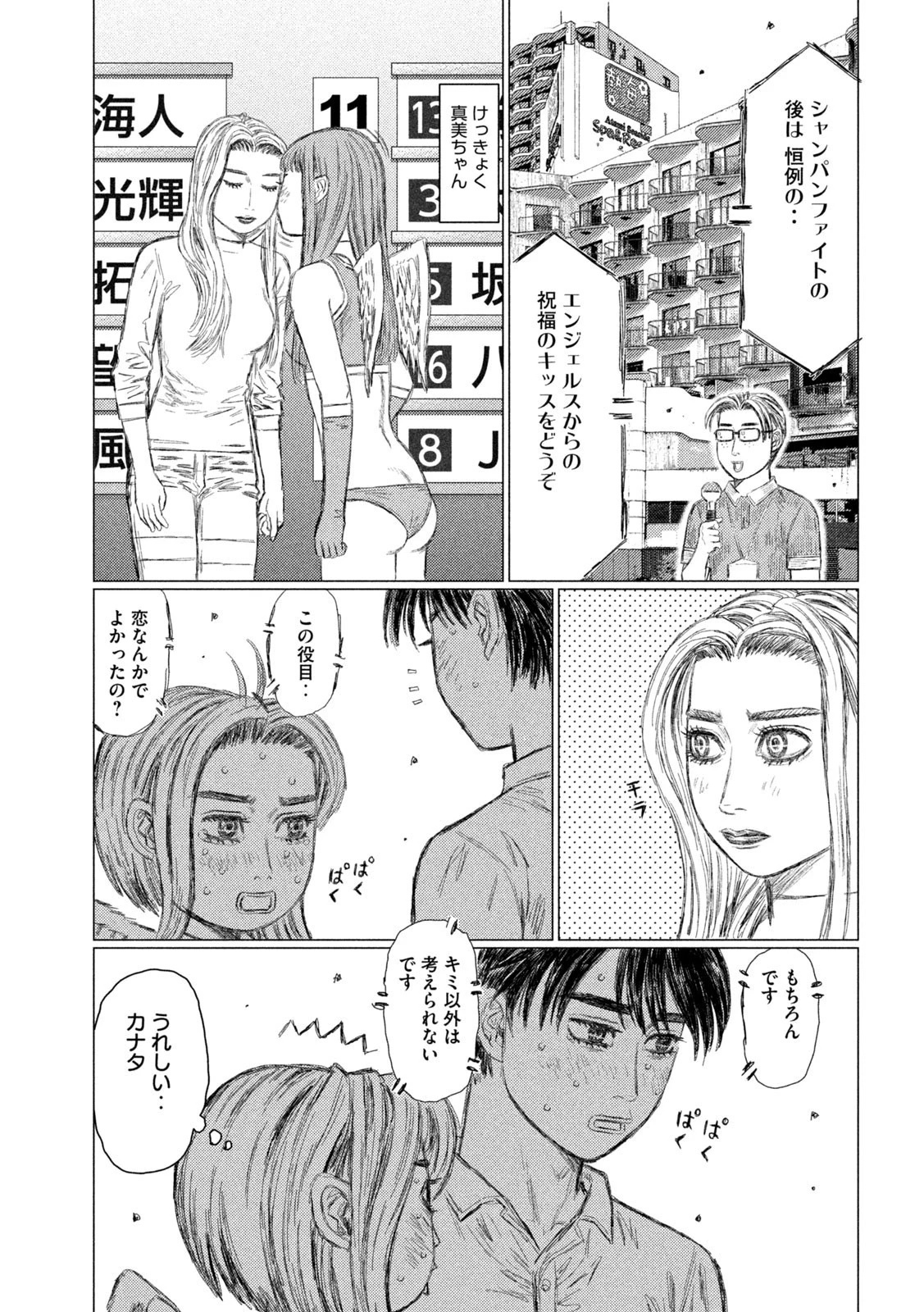 MFゴースト 第208話 - 5