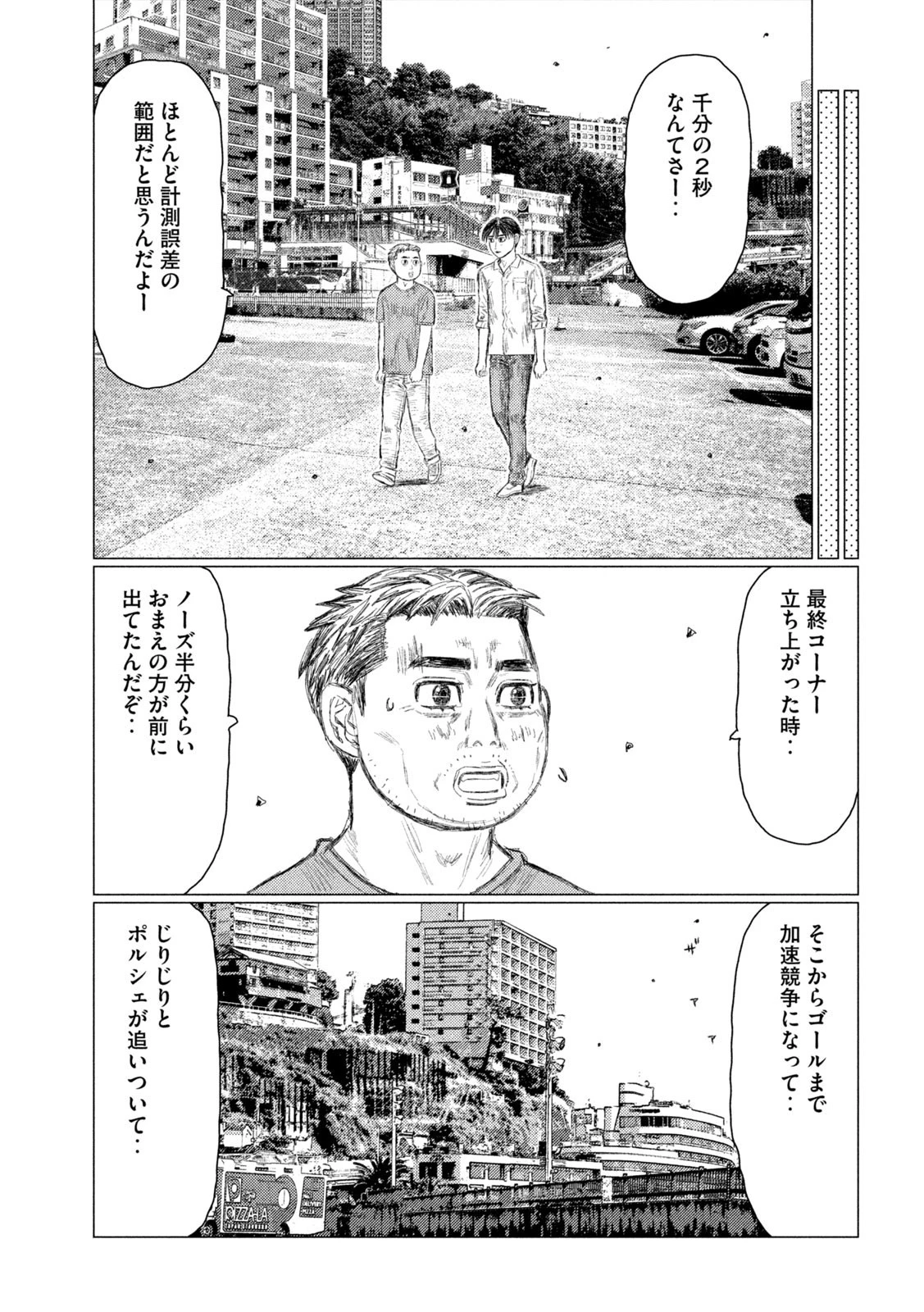 MFゴースト 第208話 - 7