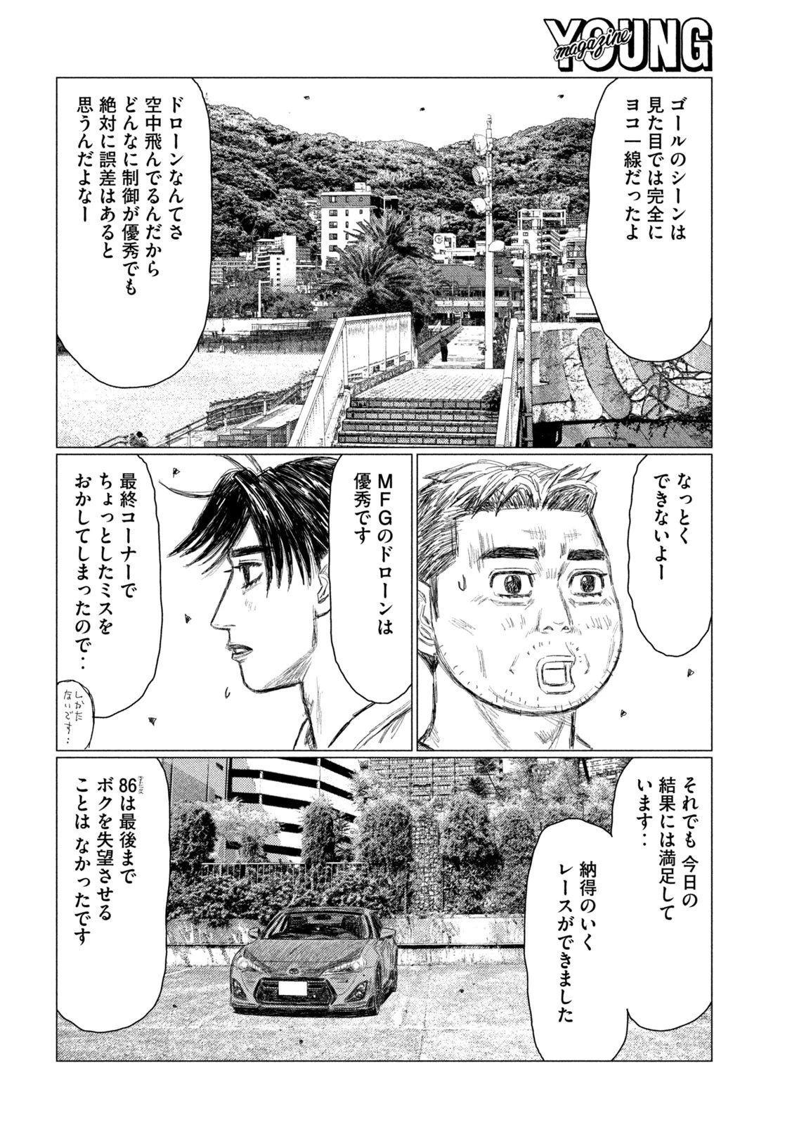 MFゴースト 第208話 - 8