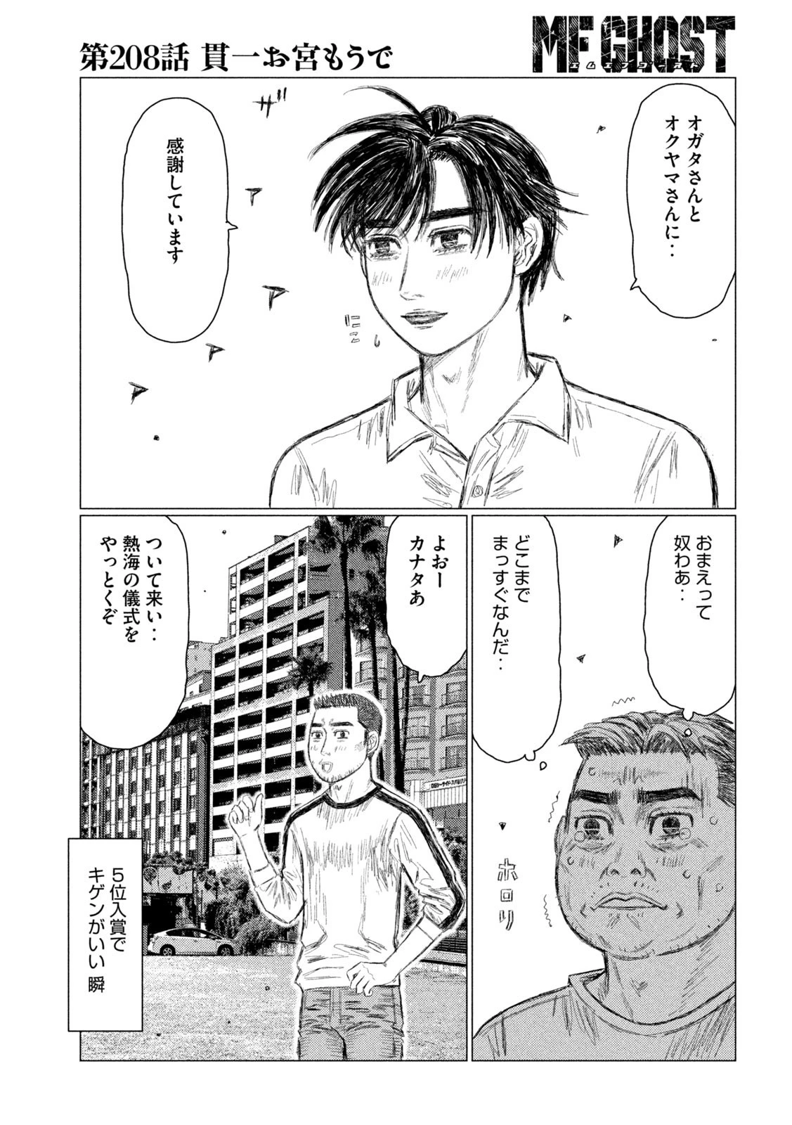 MFゴースト 第208話 - 9