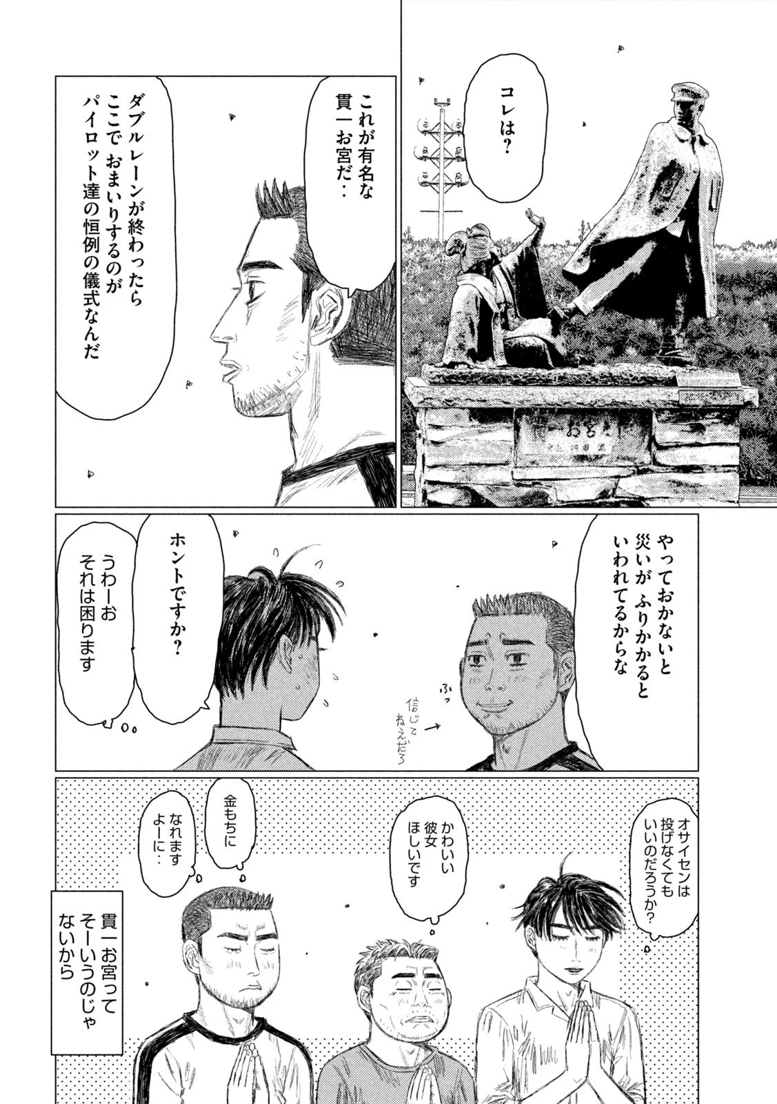 MFゴースト 第208話 - 10