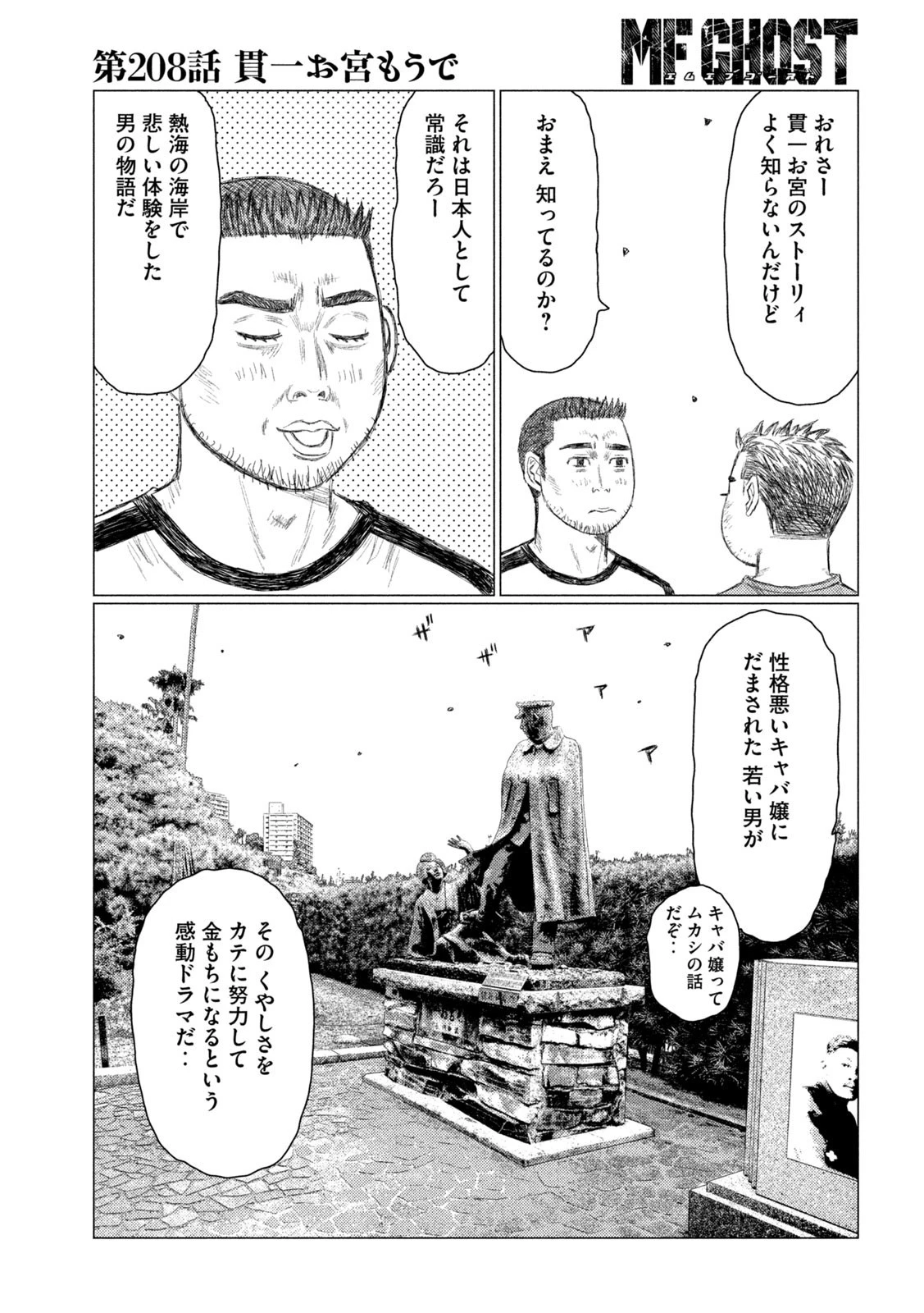 MFゴースト 第208話 - 11