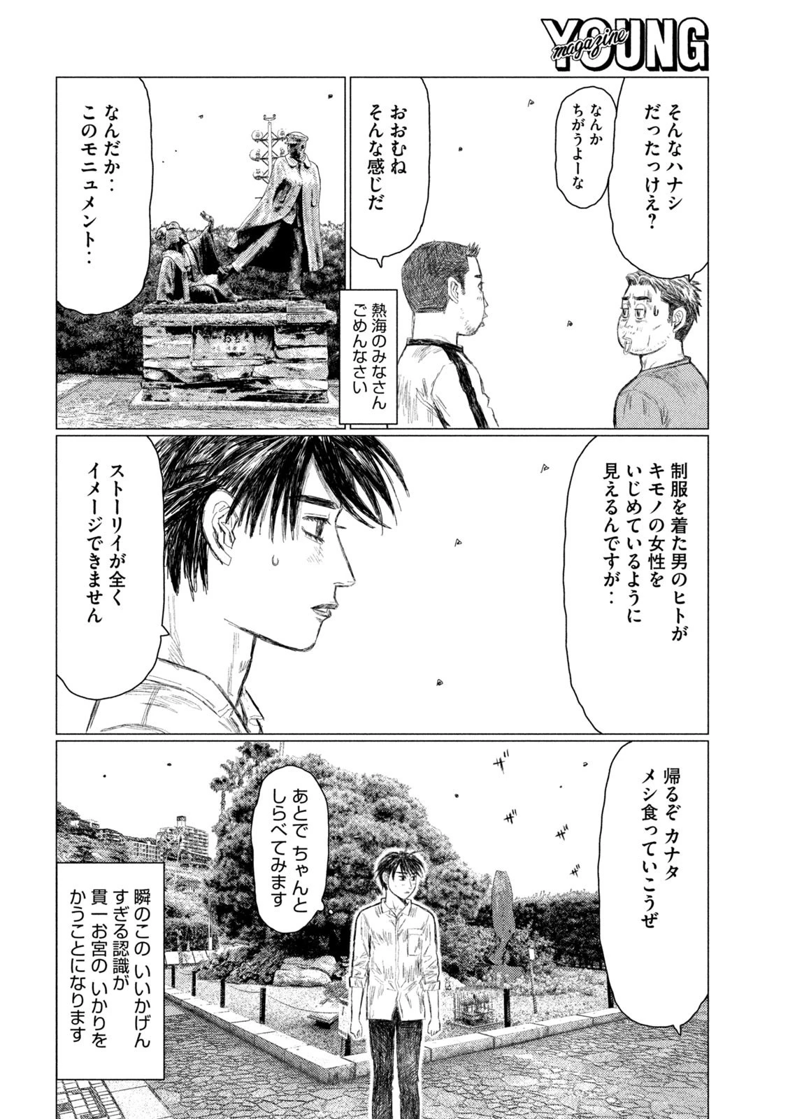 MFゴースト 第208話 - 12