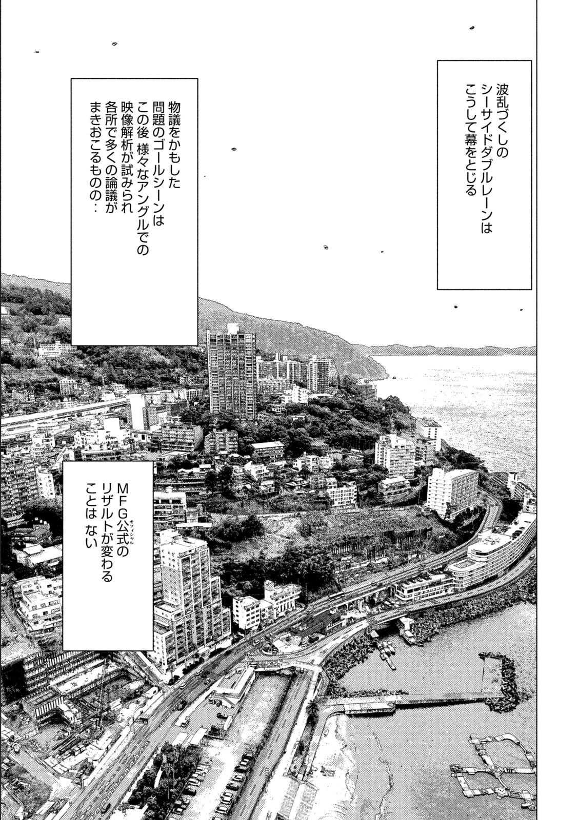 MFゴースト 第208話 - 13