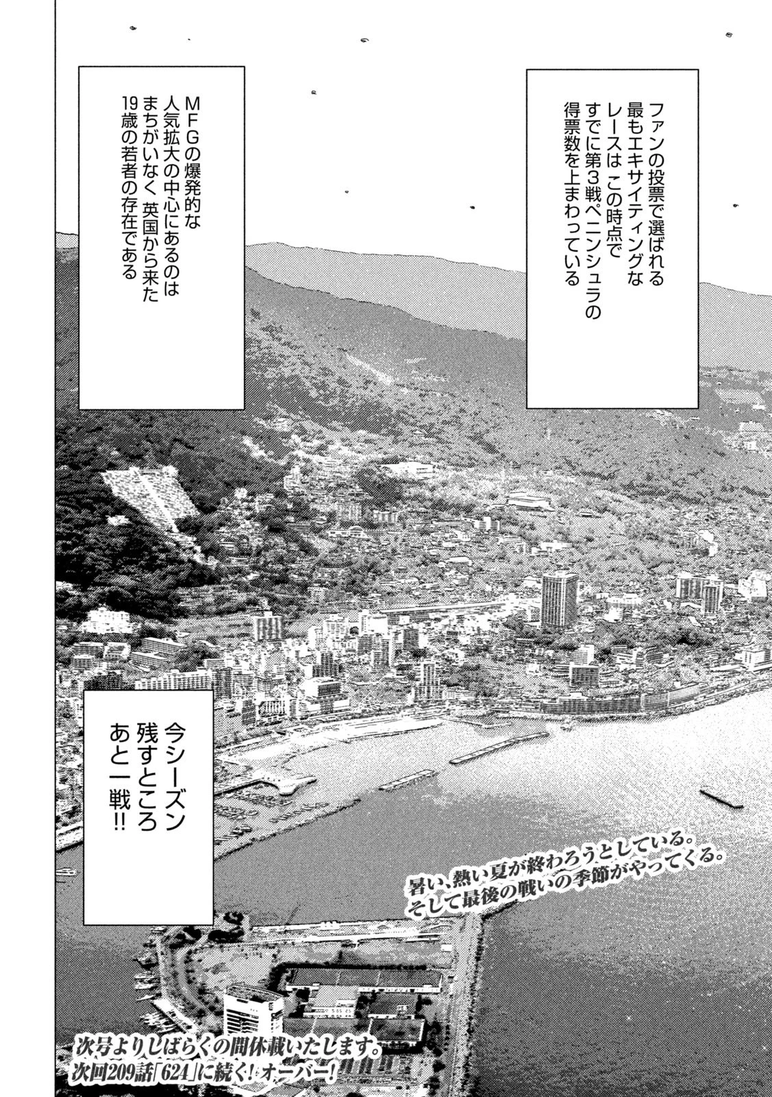 MFゴースト 第208話 - 16