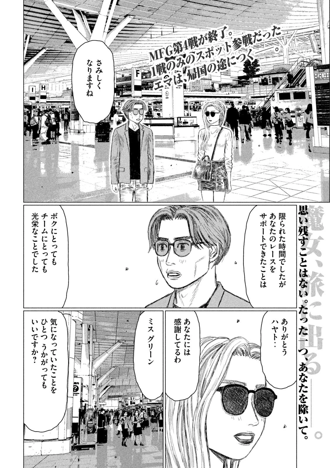 MFゴースト 第209話 - 3