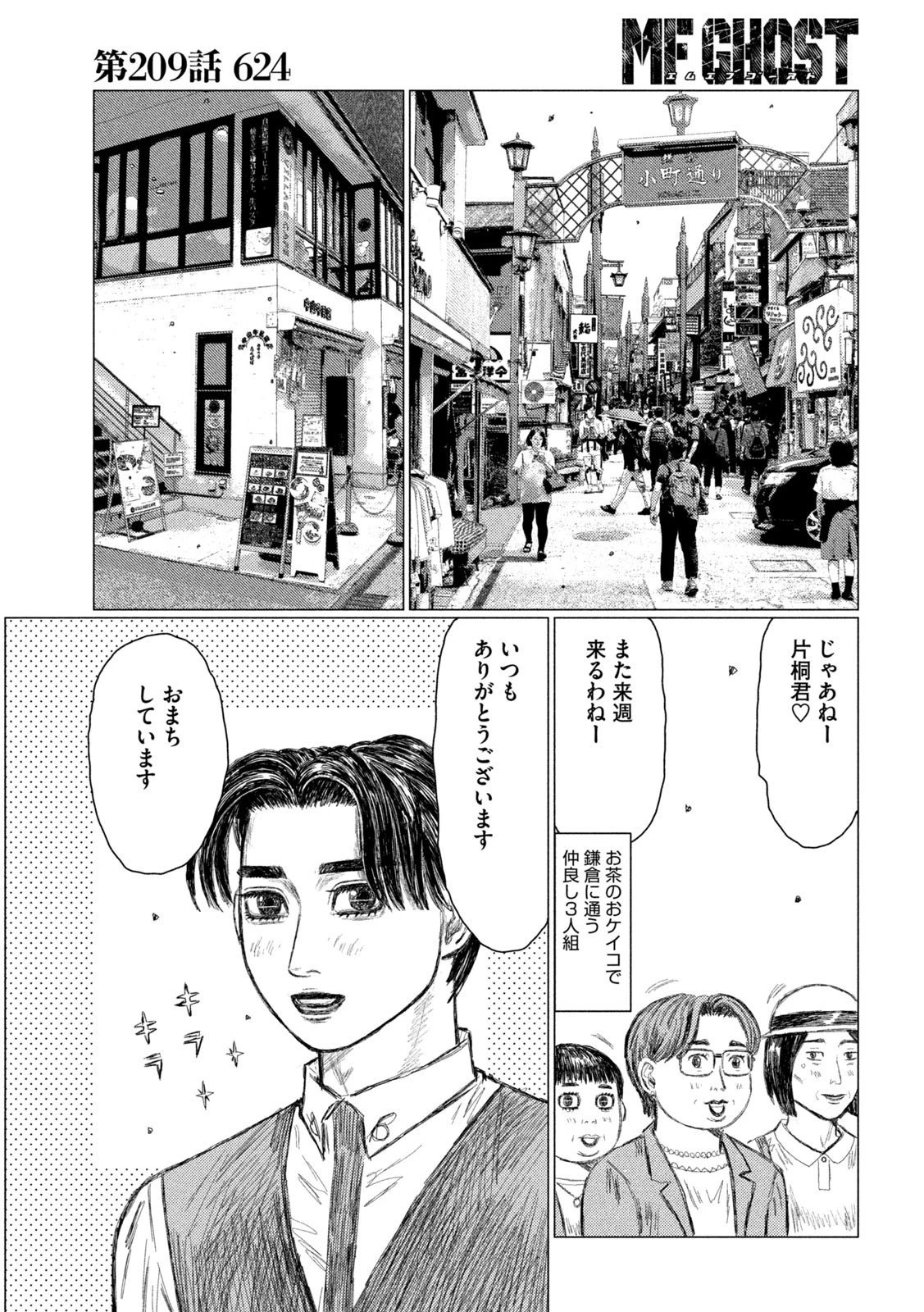 MFゴースト 第209話 - 8