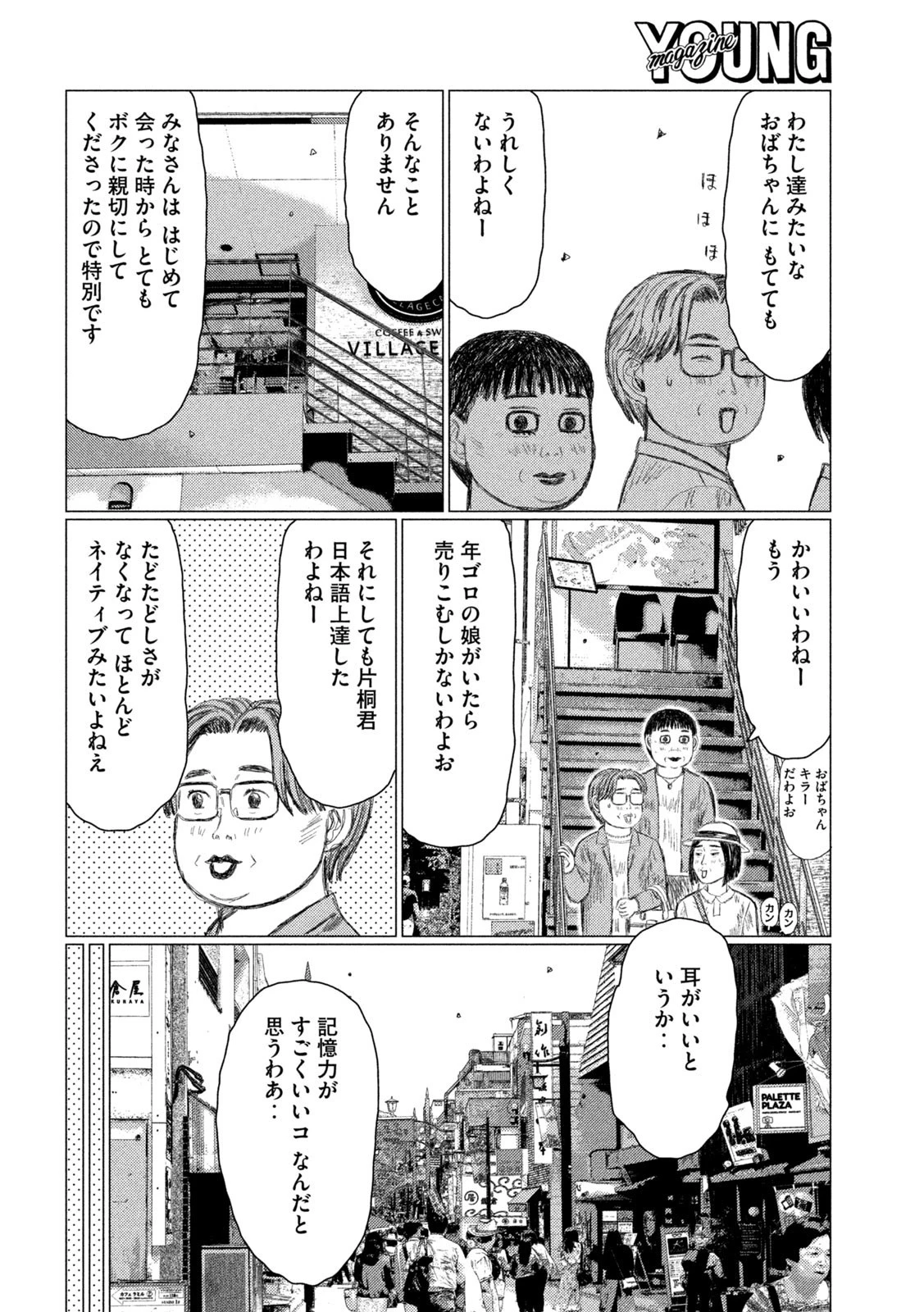 MFゴースト 第209話 - 9