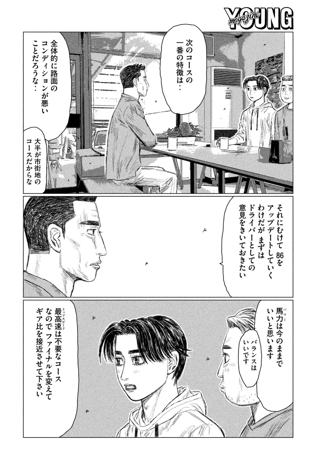 MFゴースト 第209話 - 11