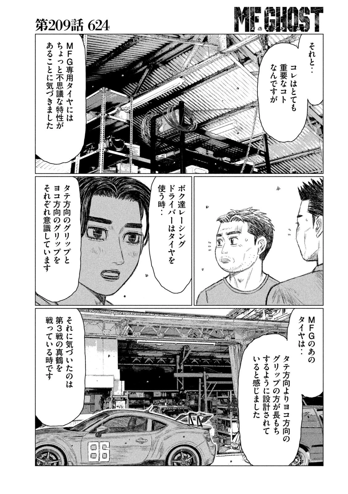 MFゴースト 第209話 - 12