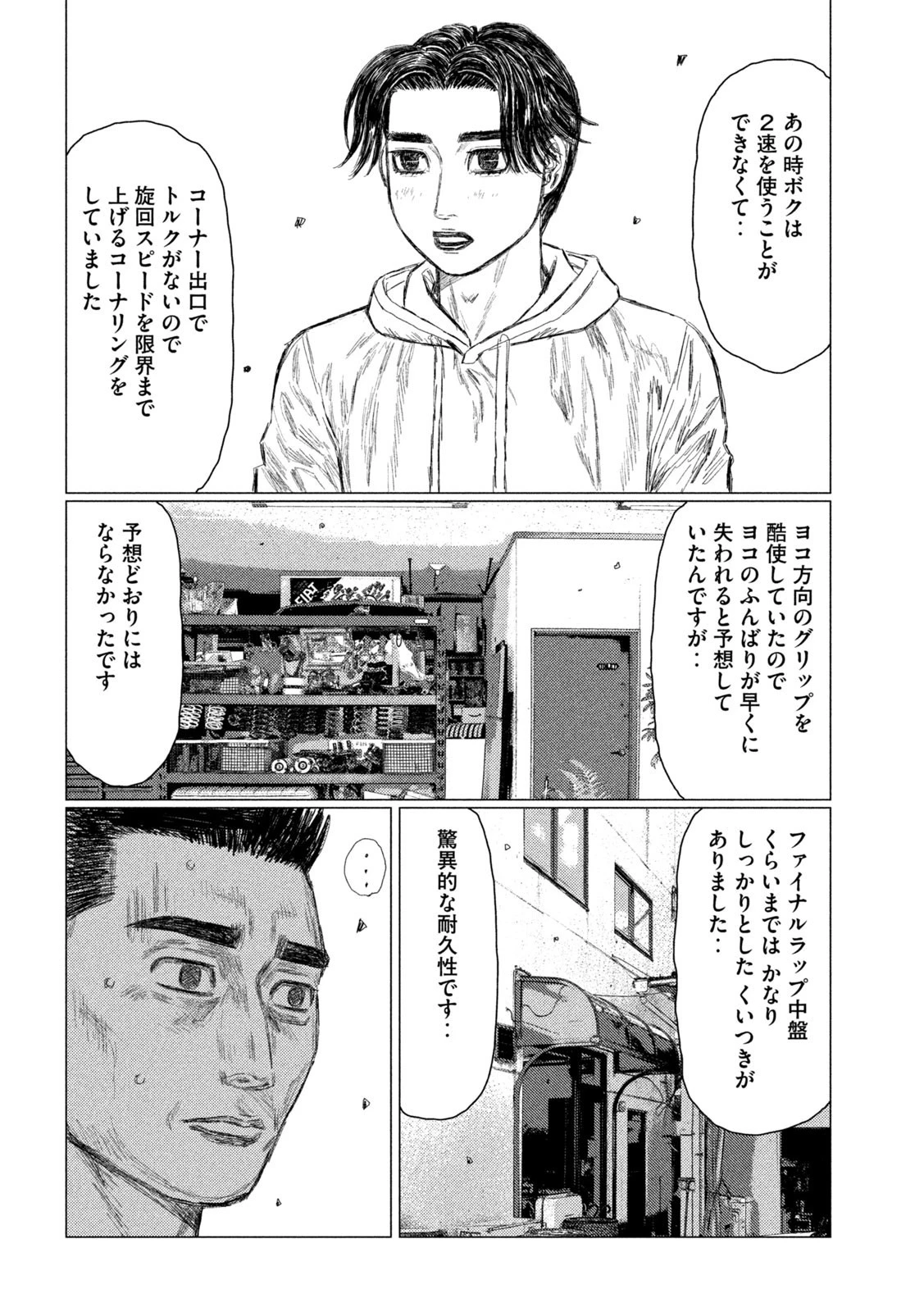 MFゴースト 第209話 - 13