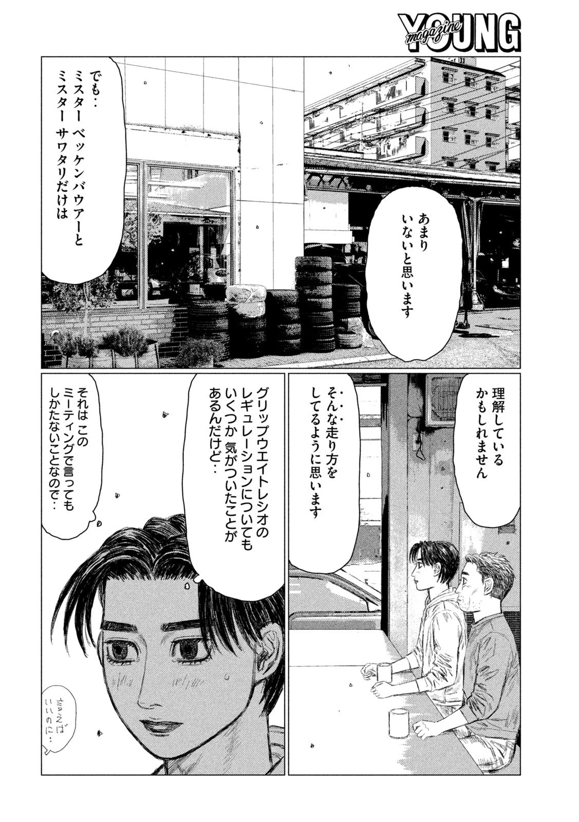 MFゴースト 第209話 - 15