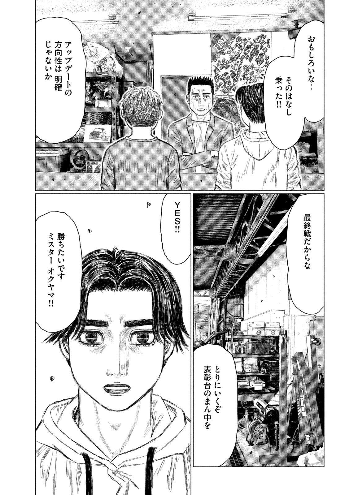 MFゴースト 第209話 - 16