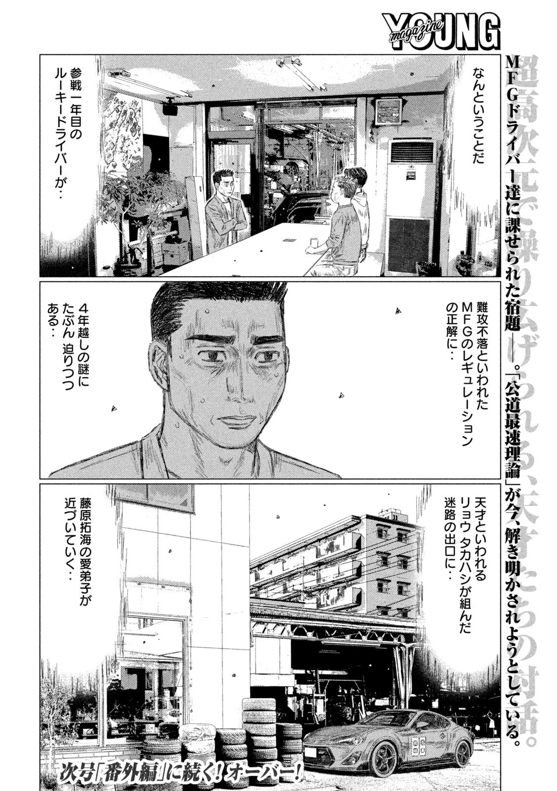 MFゴースト 第209話 - 17
