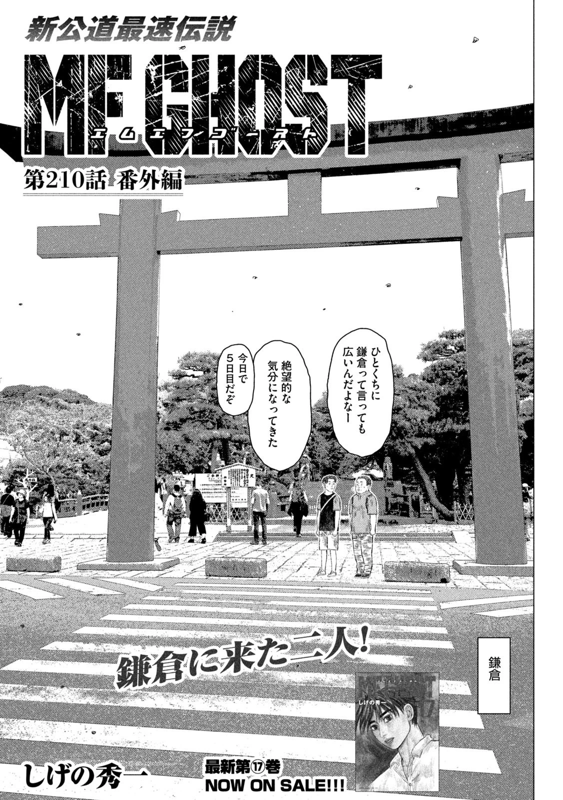 MFゴースト 第210話 - 1